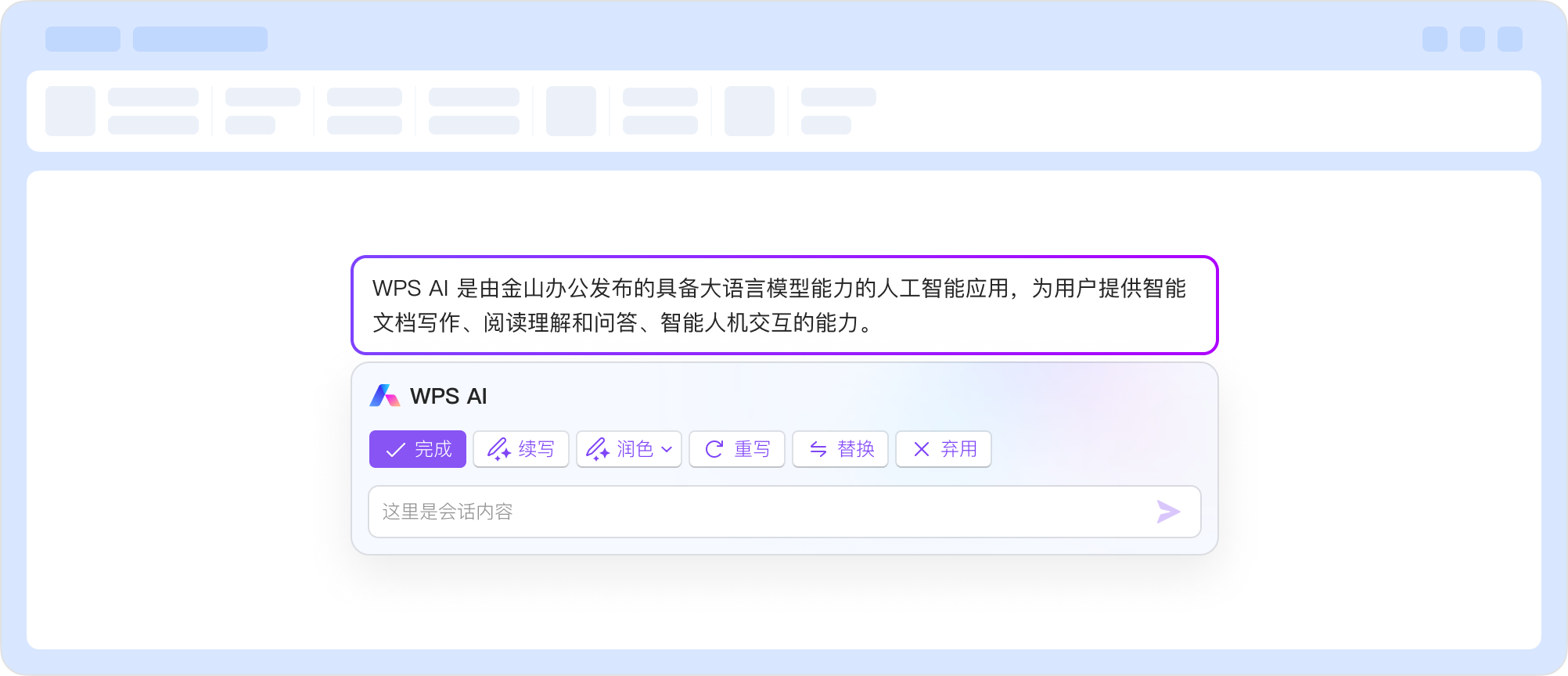 WPS 汇报PPT